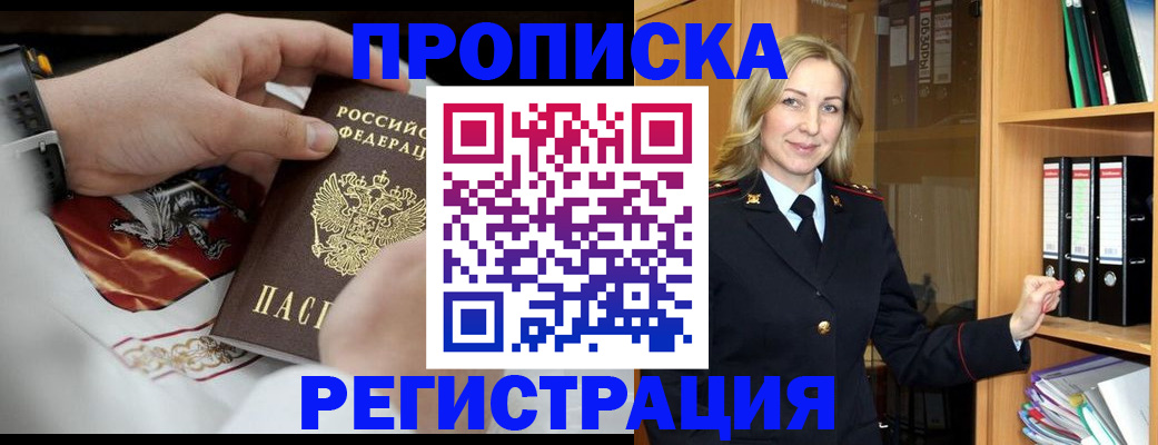 прописка законно в Наволоках