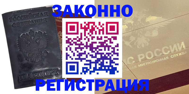 временная регистрация законно в Наволоках